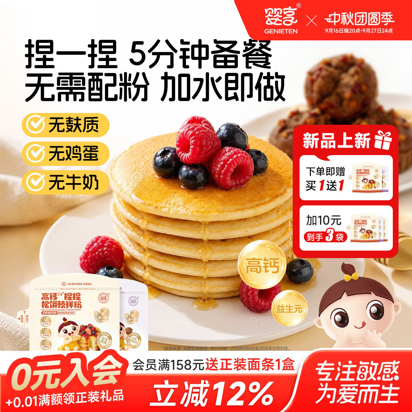 婴享高钙捏捏松饼米糕预拌粉