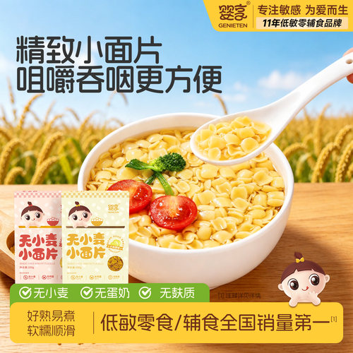 婴享无小麦无麸质玉米面片