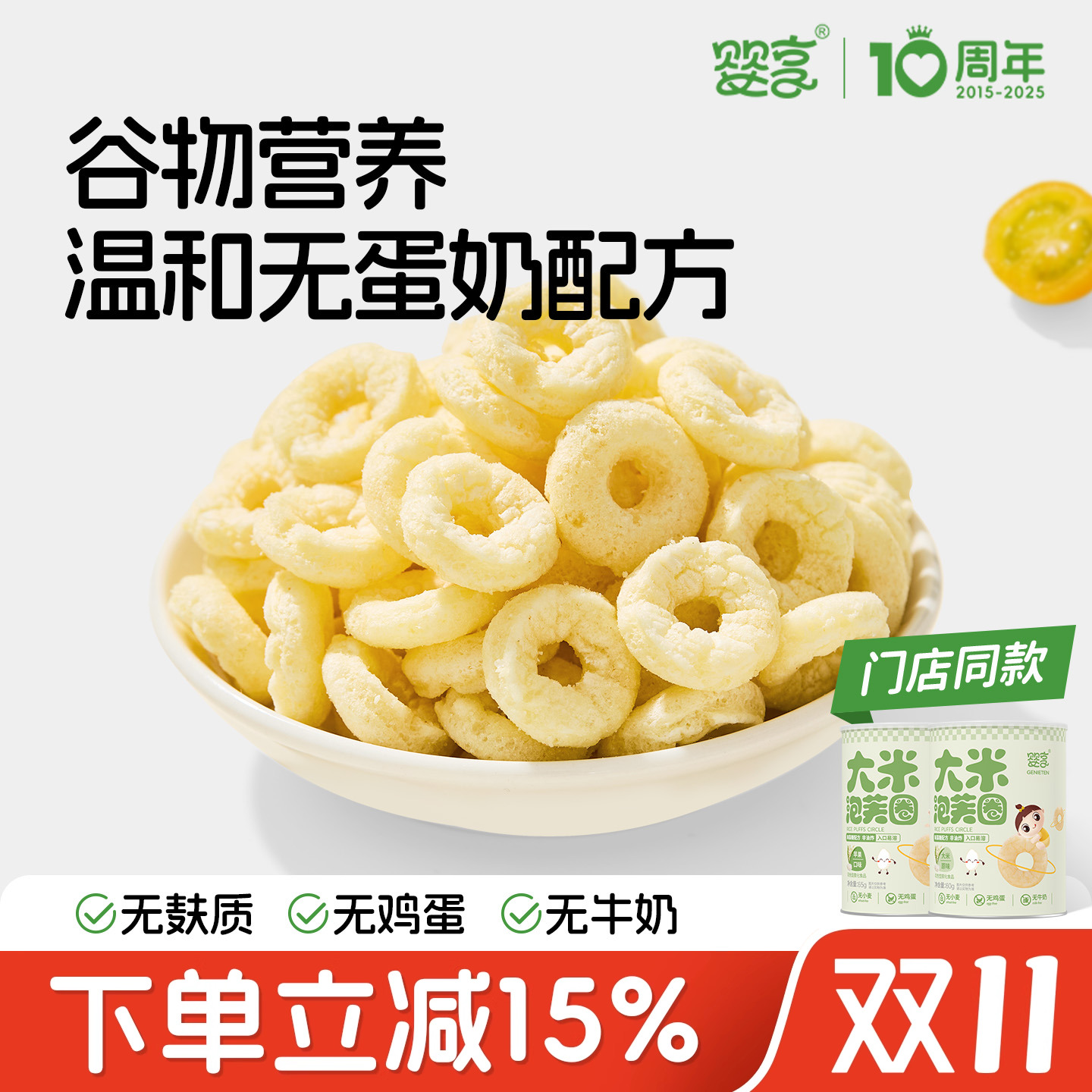 苹果味泡芙圈单罐无小麦