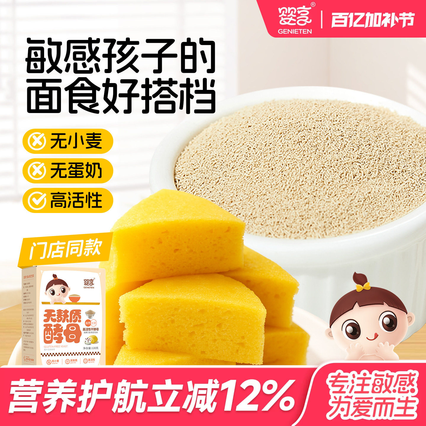 婴享无麸质酵母无小麦高活性儿童馒头面包专用营养发面自然发酵粉