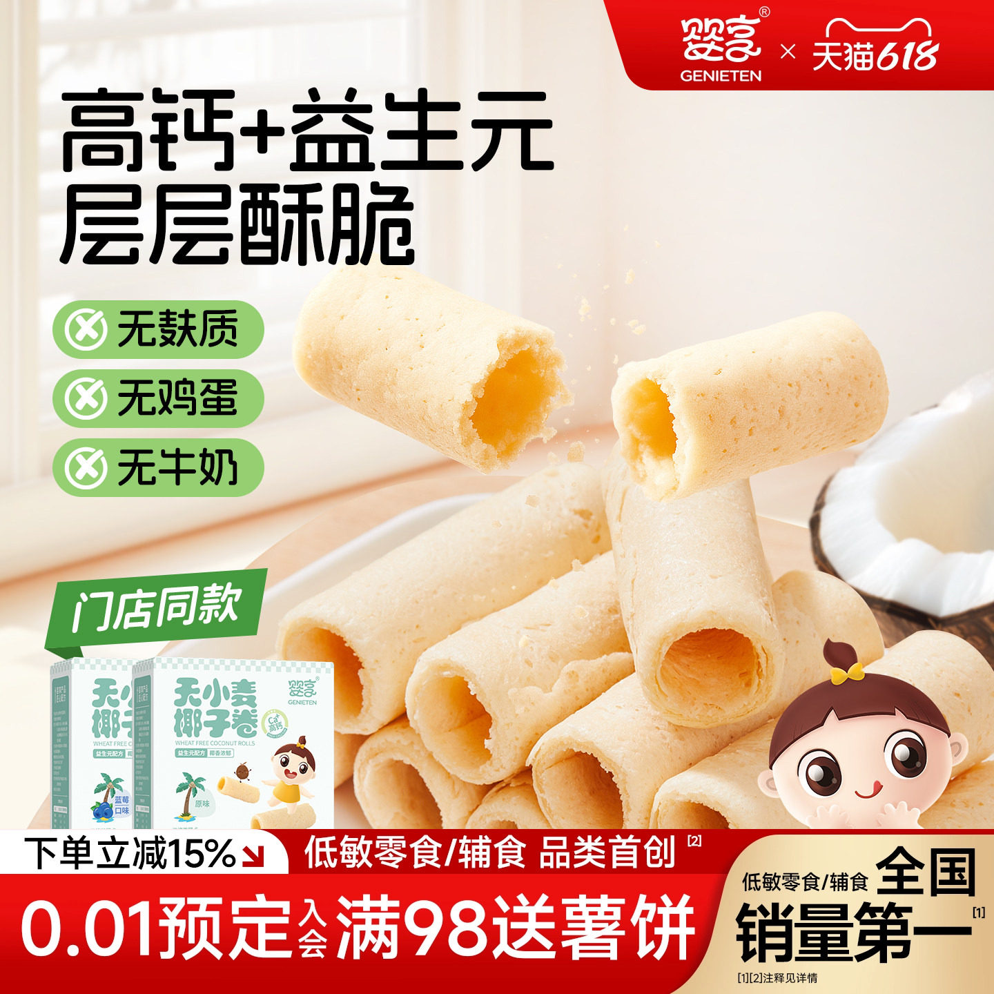 婴享无小麦无蛋奶椰子卷孩子早餐休闲零食送婴幼儿敏宝电子零食谱
