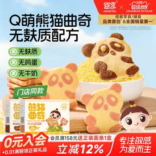 婴享无小麦熊猫曲奇饼干