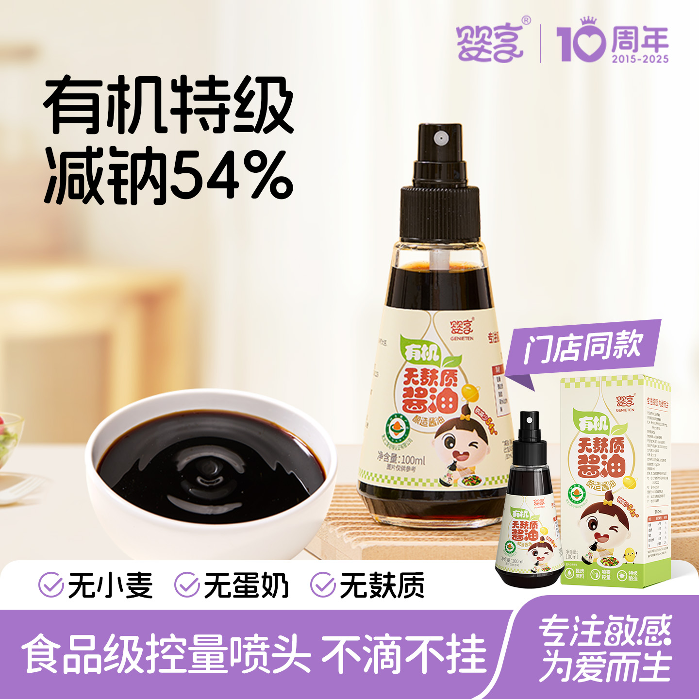 婴享有机无麸质酱油喷瓶设计无小麦100ml配料简单宝宝拌饭调味料