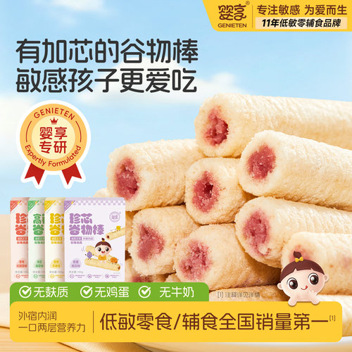 婴享珍芯谷物棒酥软细腻100g