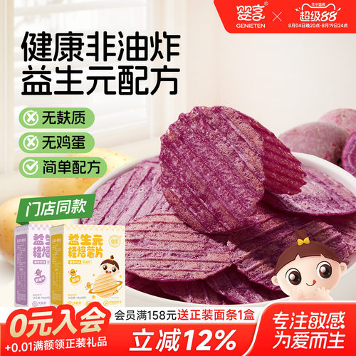 婴享益生元轻焙薯片零食