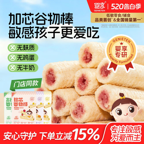 婴享珍芯谷物棒酥软细腻100g