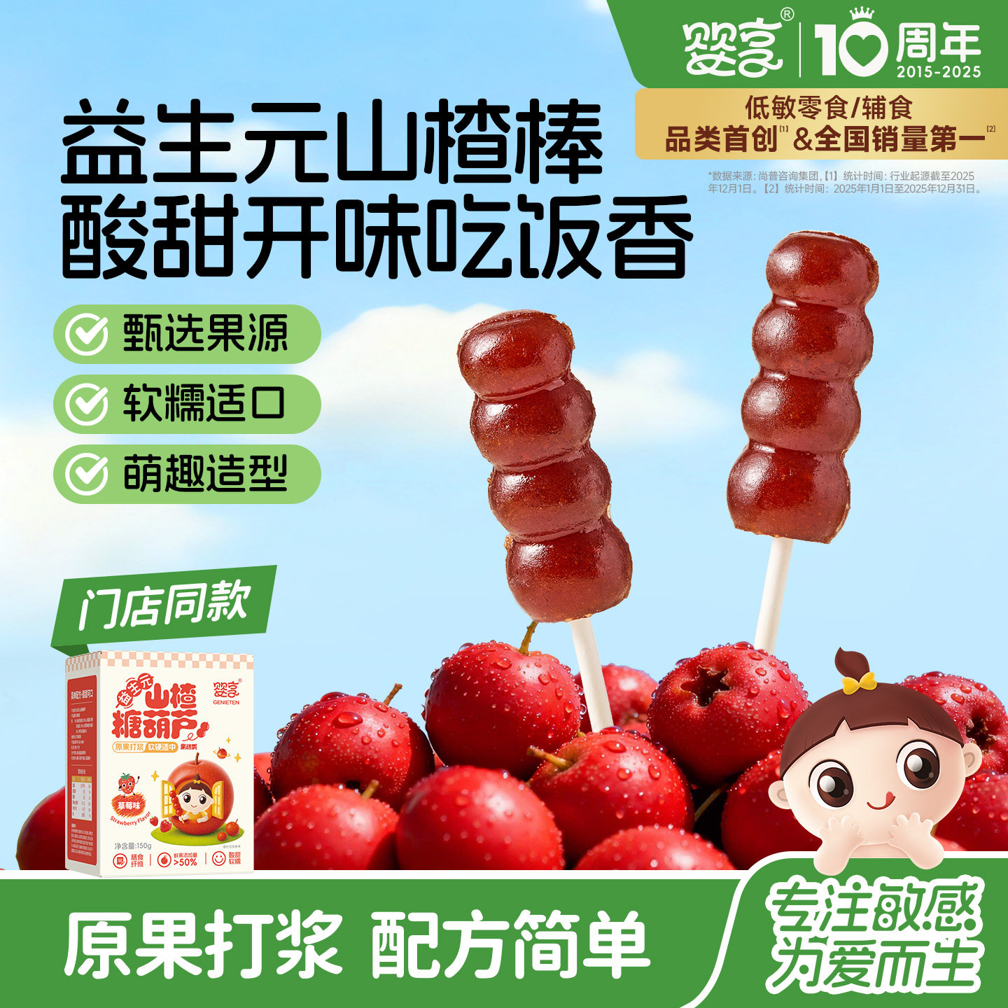 婴享益生元山楂葫芦串棒棒糖休闲小零食独立包装送敏宝电子辅食谱