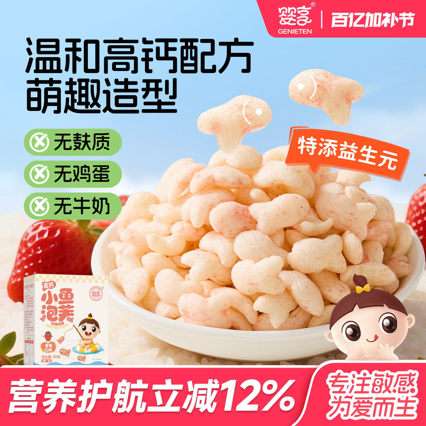 婴享小鱼泡芙无小麦无蛋奶高钙儿童零食送婴幼儿敏宝辅食电子食谱