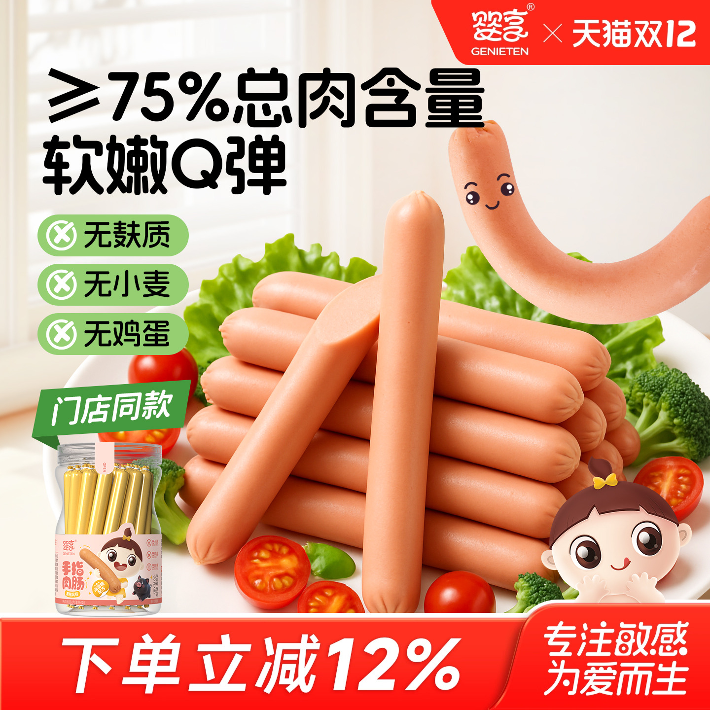 婴享手指肉肠儿童早餐