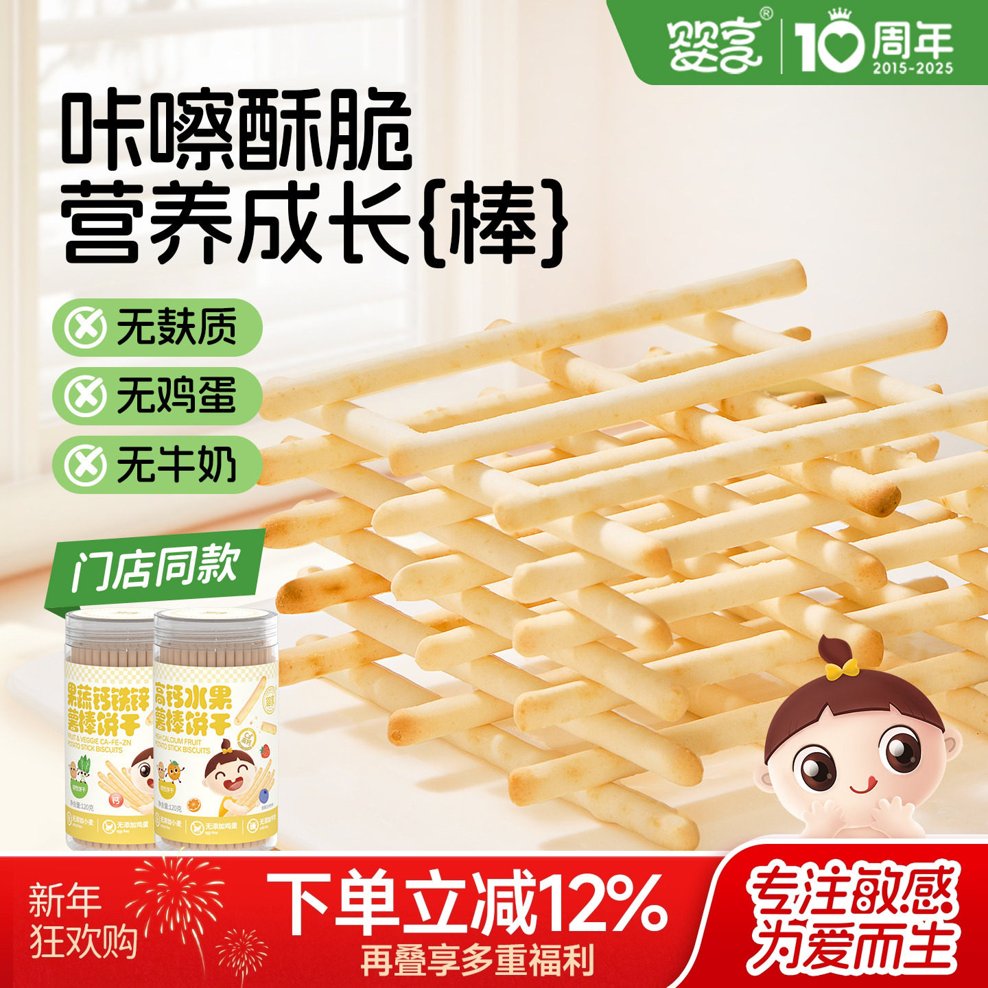 婴享高钙水果薯棒饼干钙铁锌酥脆儿童零食送婴幼儿敏宝电子辅食谱