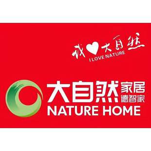 大自然地板德智家金地强化系列环保高密度环保基材适用地暖