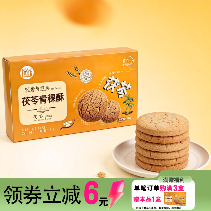 云南茯苓青稞酥饼干休闲零食饼干