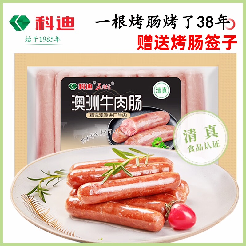 科迪五月坊清真烤肠380克烤肠牛肉烤肠鱼肉烤肠速食台式烤香肠