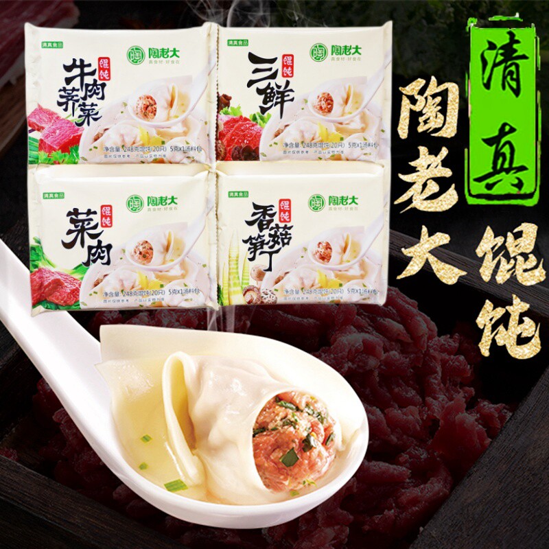 陶老大清真馄饨4种口味冷冻速食云吞抄手混沌汤料包回族清真食品