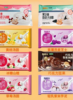陶老大清真水果汤圆多种口味组合