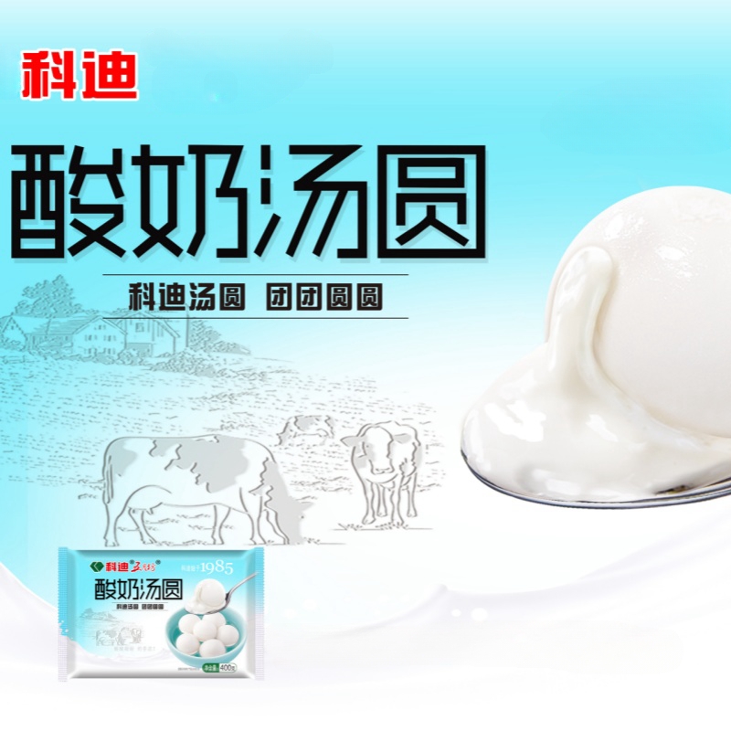 科迪五月坊酸奶汤圆速食甜点