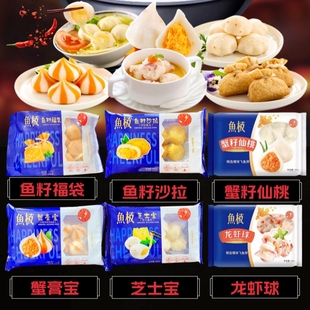 海欣鱼极火锅丸子160g鱼籽福袋沙拉芝士包宝蟹膏宝龙虾球蟹籽仙桃
