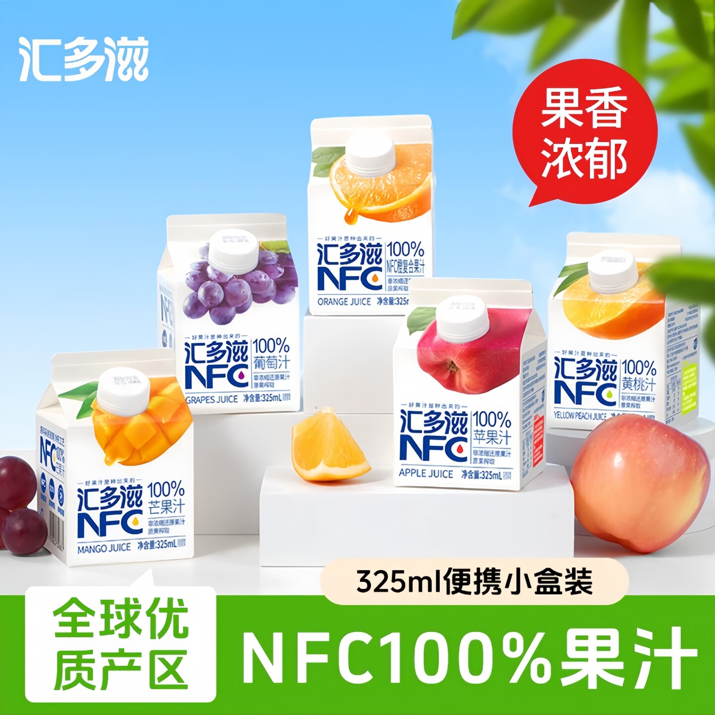 汇多滋100%NFC纯果汁整箱20盒苹果汁葡萄汁芒果汁橙汁黄桃汁饮料