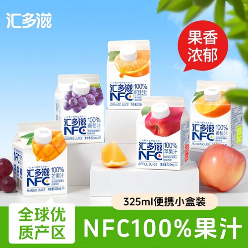 汇多滋100%NFC纯果汁整箱20盒苹果汁葡萄汁芒果汁橙汁黄桃汁饮料