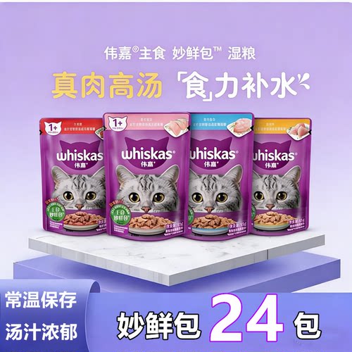 妙鲜包营养增肥85g猫湿粮