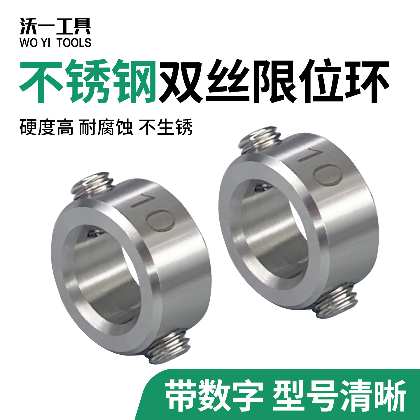 沃一工具钻头打孔限位环