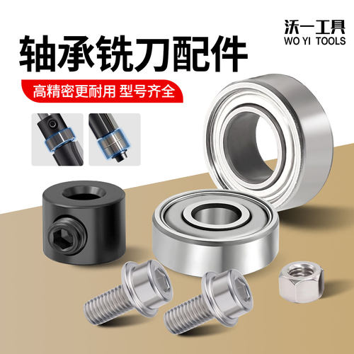 沃一木工铣刀替换轴承精密低噪音