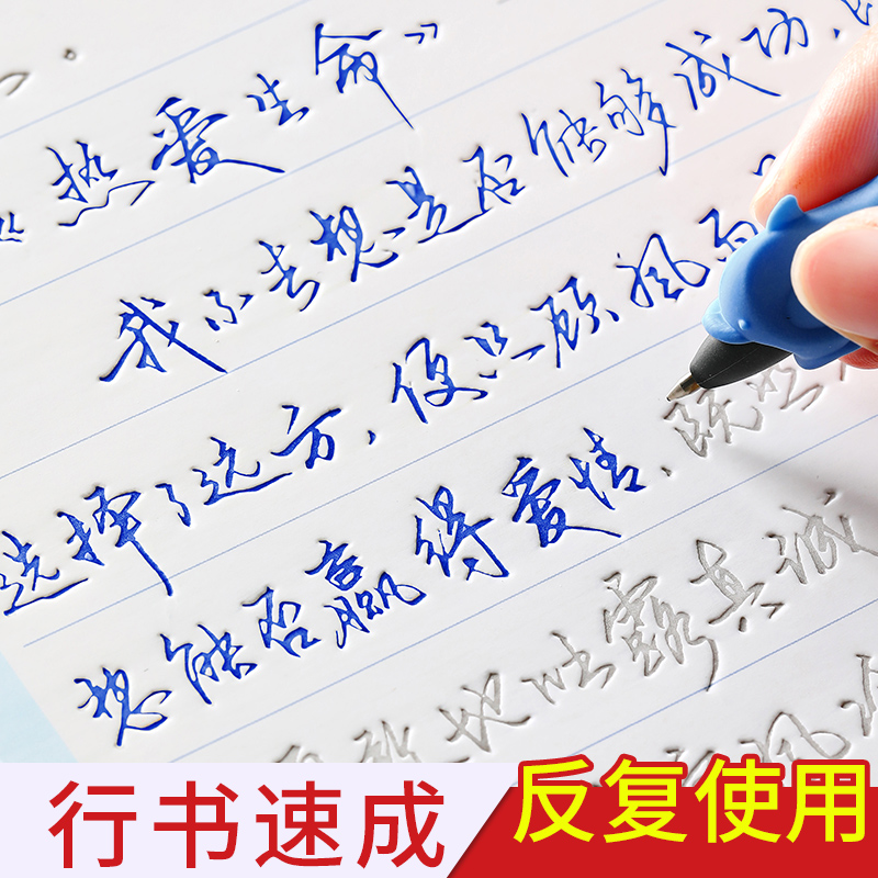 成人行书速成凹槽练字帖反复使用
