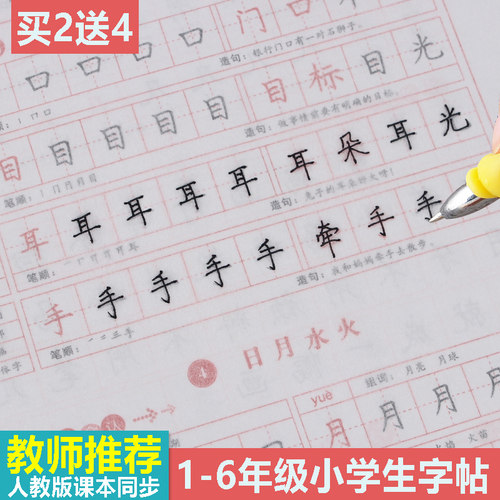 小学生练字帖楷书1-2年级上册语文同步3-6儿童一年二三铅笔练字本