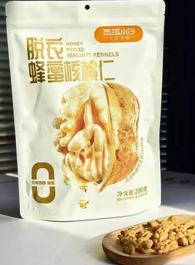 西域小白脱衣蜂蜜核桃仁200g/袋独立包装办公室网红零食新疆特产