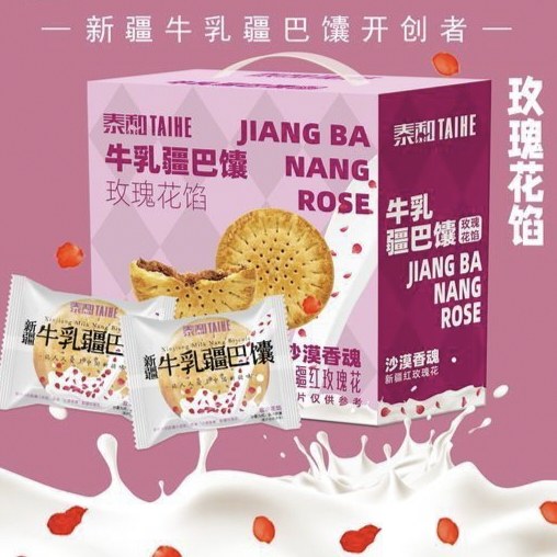 泰和牛乳疆巴馕玫瑰花馅500g/盒独立包装早餐下午茶糕点新疆特产