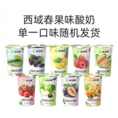 单口味随机发西域春水果风味酸奶180g 12杯新疆牛奶早餐代餐酸奶