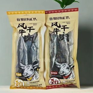 牧民有礼风干牛肉干500g 袋9成干麻辣味孜然味牛肉类休闲小零食