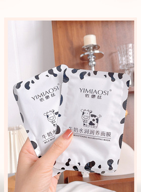 YIMIAOSI牛奶水润滋养面膜25ml 补水保湿滋养亮泽面膜