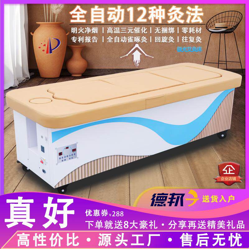 全自动明火艾灸床全身灸家用无烟美容院专用一体机仪器理疗熏蒸床