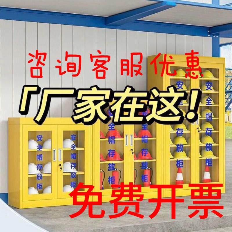 安全帽柜子工地头盔放置帽子存放车间工作收纳建筑工地摆放加厚储