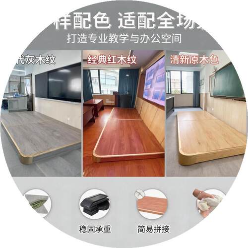 学校地台学校讲台防磕碰地台木移动小舞台教学站台圆角定制踏步台