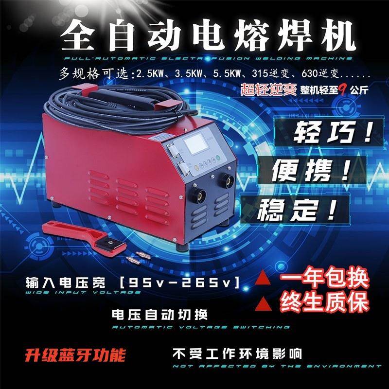 八达pe电熔焊机全自动燃气管道焊接机钢丝网骨架管热熔机315 630