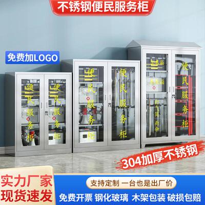 小区物业不锈钢便民服务柜社区应急物资柜子企业工具柜室外药品箱