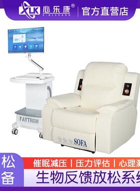 心理咨询室音乐放松椅智能身心反馈减压训练体感共振全身按摩催眠