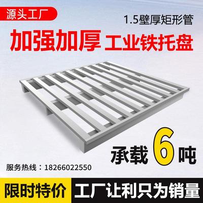 叉车铁托盘物流周转仓储重型工业钢制金属铁托盘地牛卡板川字栈板