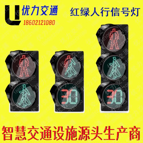 300mmLED人行横道交通红绿灯过街信号灯路口信号灯动态绿人倒计时