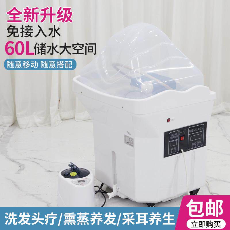 头疗床水循环美容院专用采耳养发馆头疗仪器熏蒸免接水移动洗头盆