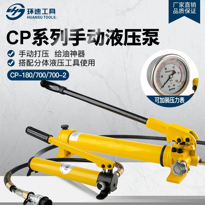 CP-180/700-700-2/700B-700B-2超高压液压手动泵浦打油量液压工具