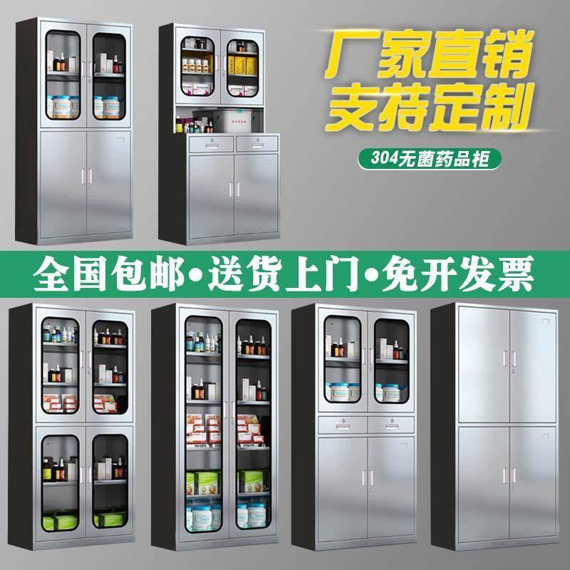304不锈钢西药柜医用药品器械储物柜仪器文件柜诊所无菌柜操作台