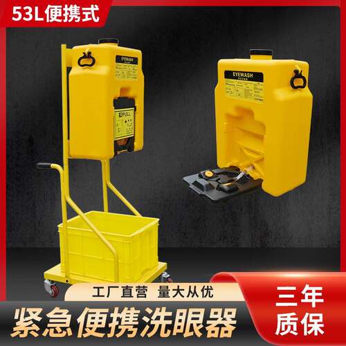 洗眼器便携式简易53L实验室塑料装置手推车移动壁挂式洗眼器验厂