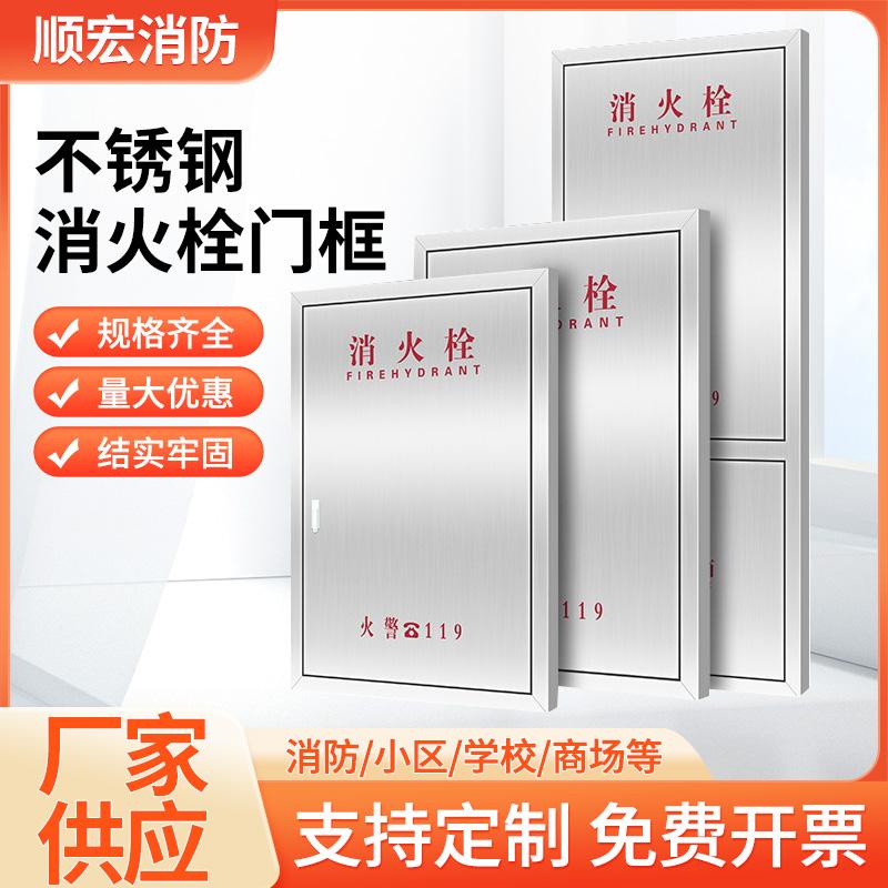不锈钢消防箱门304/201消防栓箱门消火栓箱门框消防器材箱门面板