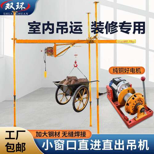 室内直滑式移动轨道吊机小型家用升降起重装修上料机电动提升机架