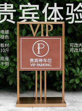 VIP专用贵宾车位标识牌酒店别墅企业定制请勿停车立式停车指示牌