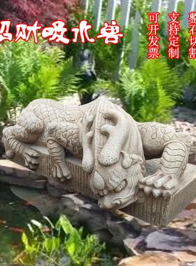 仿古石雕吸水兽汉白玉镇水吸财瑞兽蚣蝮造景茶室别墅庭院水系摆件