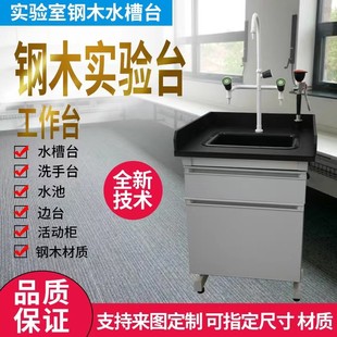 PP工作台试边实验室水槽水槽洗手台钢池洗涤台全柜化台操作台槽木